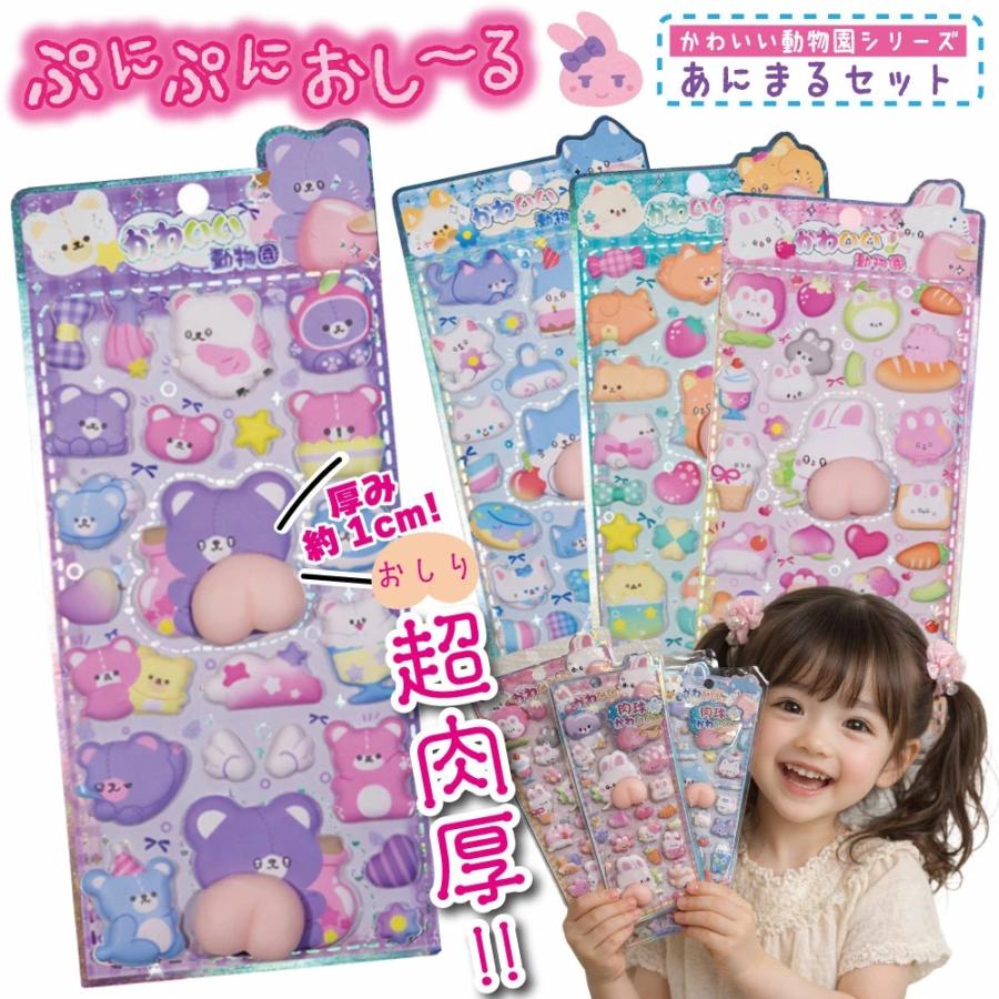 まとめ売り　おしりシール 入荷済/4種類セット販売】おしりシール | DIS MOI