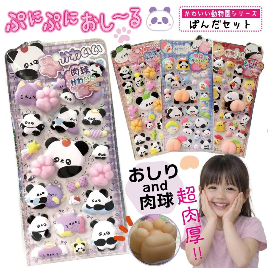 ぷにぷにおしりシール パンダ 4個セット 【ぷにぷにおし〜る かわいい