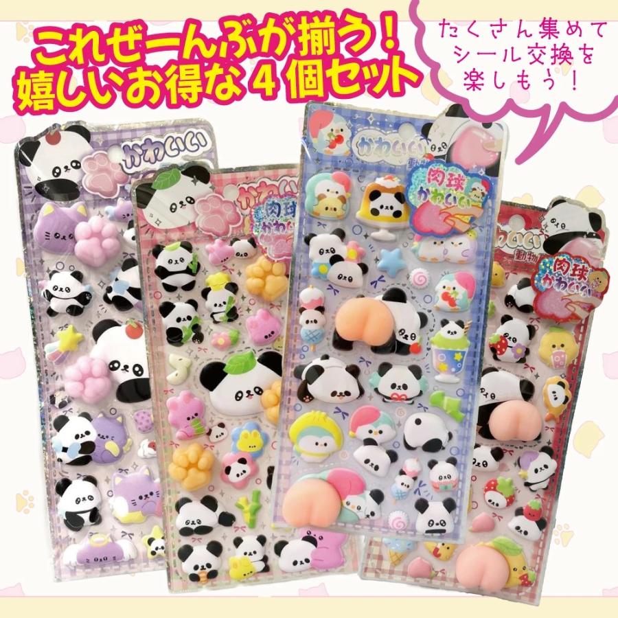 ぷにぷにおしりシール パンダ 4個セット 肉球 おしり スクイーズ 立体