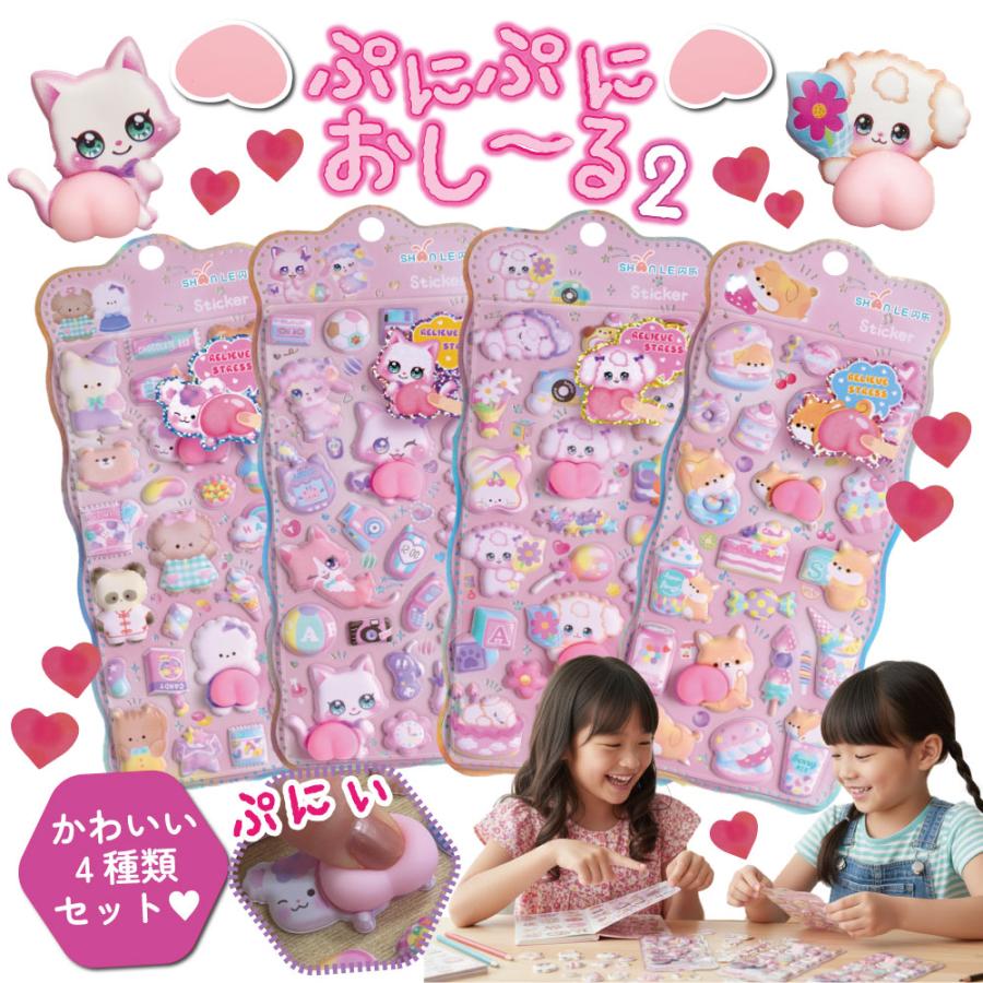 ぷにぷにおしりシール 大量 4個セット 【ぷにぷにおし〜る2】 まとめ