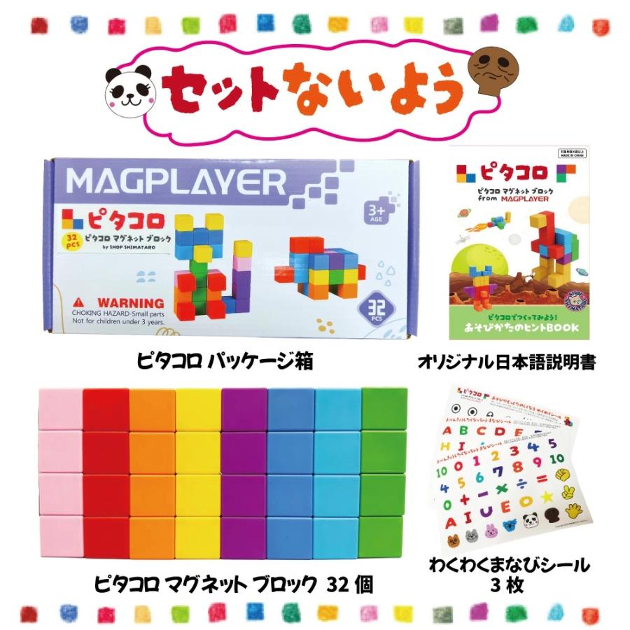 ピタコロ ブロック 32ピース 磁石 マグネット おもちゃ こども 知育