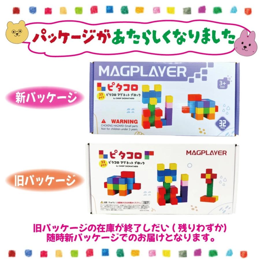 ピタコロ ブロック 32ピース 磁石 マグネット おもちゃ こども 知育