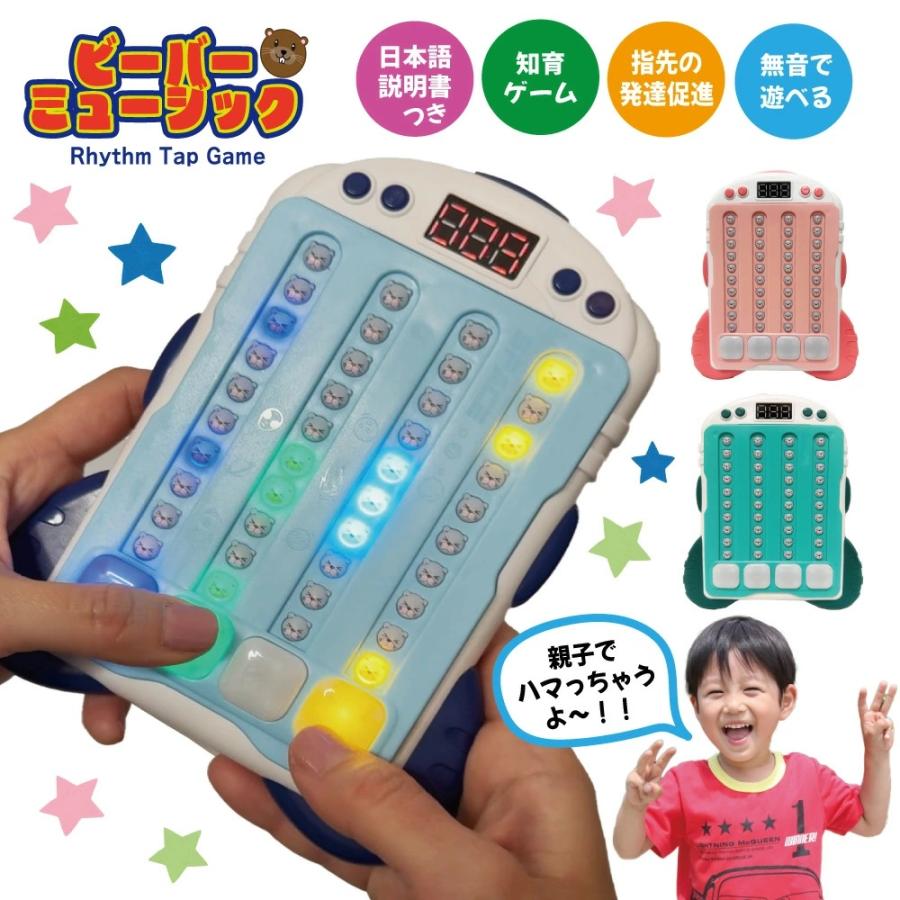 リズムゲーム 【ビーバーミュージック】 おもちゃ こども ゲーム 音 