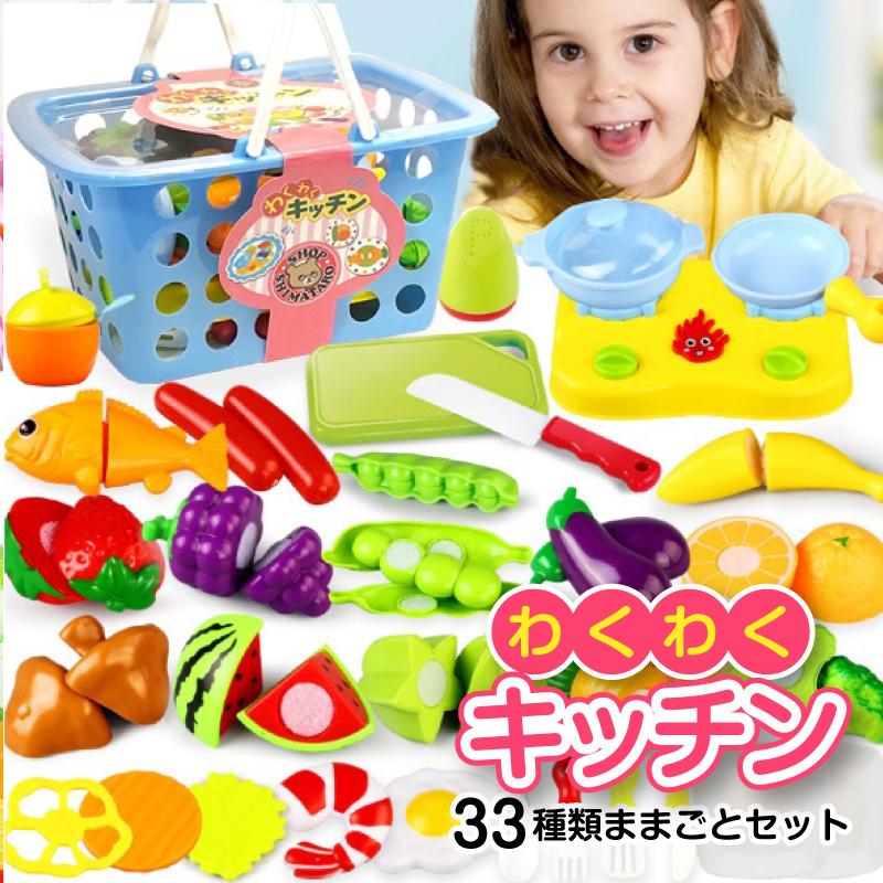わくわくキッチン おままごとセット 33種 おもちゃ 収納 バスケット 切れる 野菜 果物 さかな ソーセージ まな板 包丁 ベビー