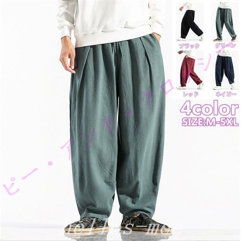 とっておきし新春福袋 ボトムス パンツ サルエルパンツメンズカジュアル大きいサイズゆったり ワイドパンツメンズリネンパンツチノパンワイドルック無地綿麻 パンツロックパンツイージーパンツゆったり透気涼しい春秋カジュアルボトムス Www Threeriversofs Com