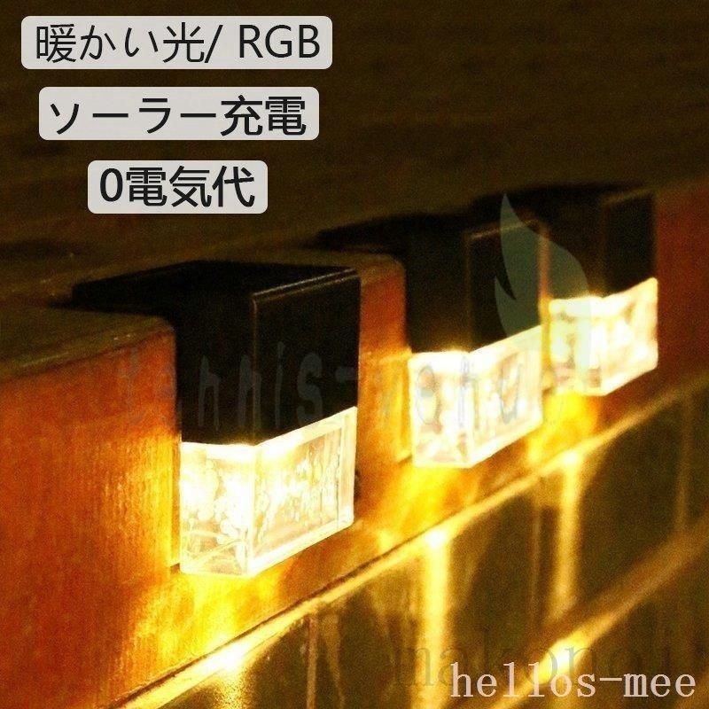 女の子向けプレゼント集結 4個セットソーラーライトled防水屋外ソーラーガーデンライト2つの照明モード輝度高庭のはしご手すりライト柵ライト明るい 夜間自動点灯芝生玄関先庭 ソーラー カラー 写真色 Www We Job Com