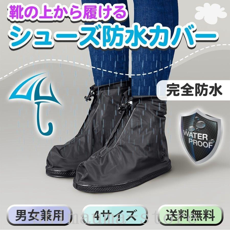 レインシューズカバーシューズカバー防水バイク靴カバー雨用雨具長靴自転車 現金特価