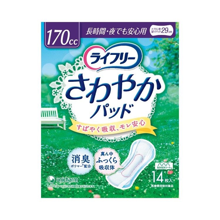 ライフリー さわやかパッド 長時間・夜でも安心用 / 55858→50318 14枚 