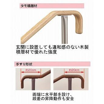 安寿 上がりかまち用手すり KM-650F F型 / 531-048 ライトブラウン