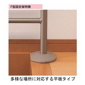安寿 上がりかまち用手すり K-650F F型 / 531-006 ベージュ（アロン