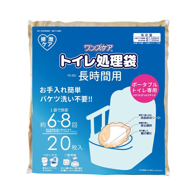 総合サービス ワンズケア トイレ処理袋 長時間用 / YS-292 20枚入