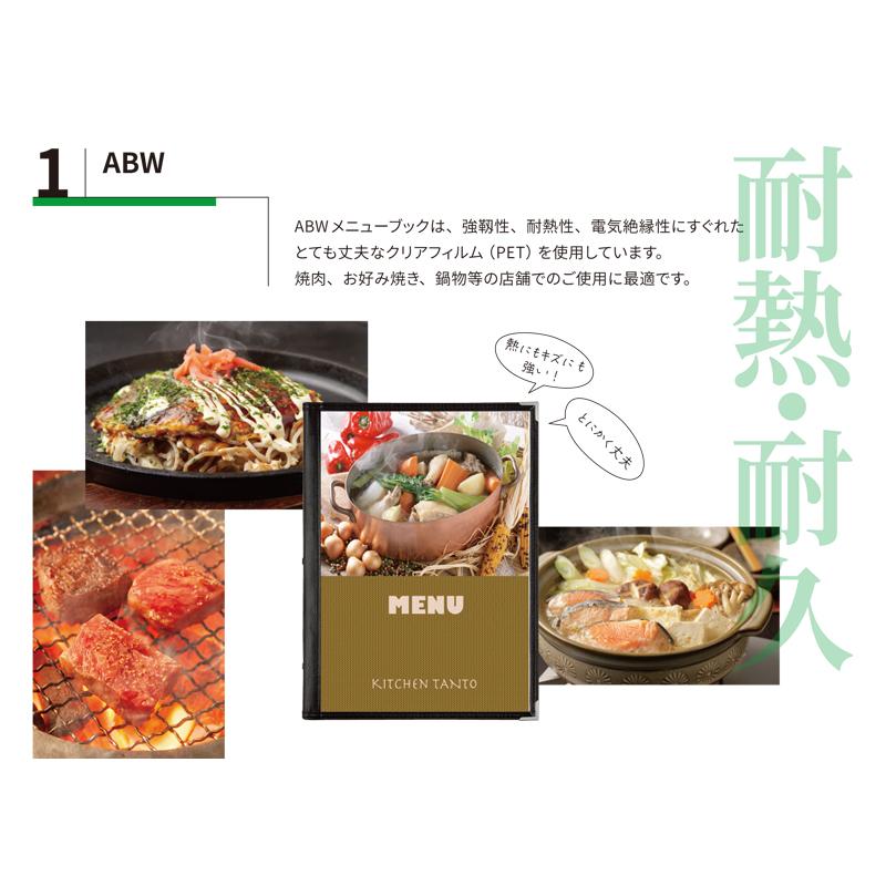 SHIMBI（シンビ） メニューブック ABW-5 縦長 3ツ折 6ページ仕様 三角
