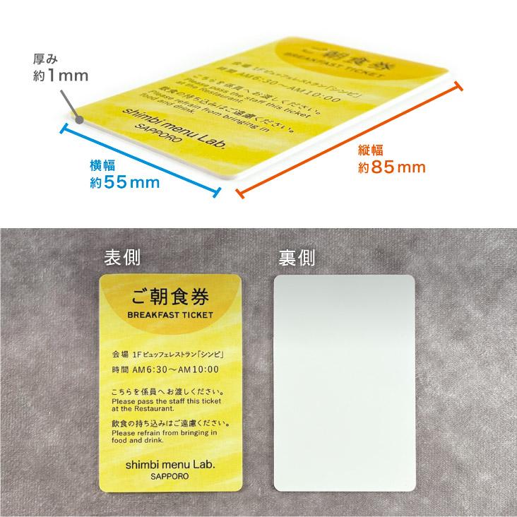 朝食券・夕食券 SHIMBI SAPPORO（シンビ サッポロ） UV-食事チケット