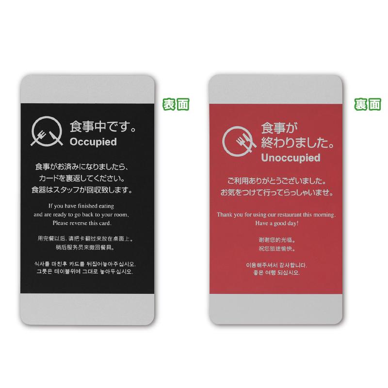 SiM サイン(値下げ受付中) SHIMBI（シンビ） 食事中サイン（両面印刷） 食事中サイン : 商売繁昌