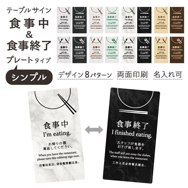 食事中サイン SHIMBI SAPPORO（シンビ サッポロ） UV-食事中サイン