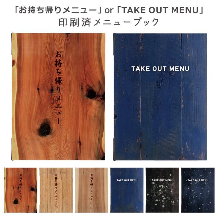 Uvプリントメニューブック 合成紙 A4対応 お持ち帰り テイクアウト用 既製デザイン Take Out Menu Uv Takeoutmenu 商売繁昌 通販 Yahoo ショッピング