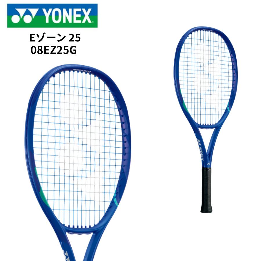 YONEX（ヨネックス） 張上済 硬式テニスラケット ジュニア Eゾーン 25