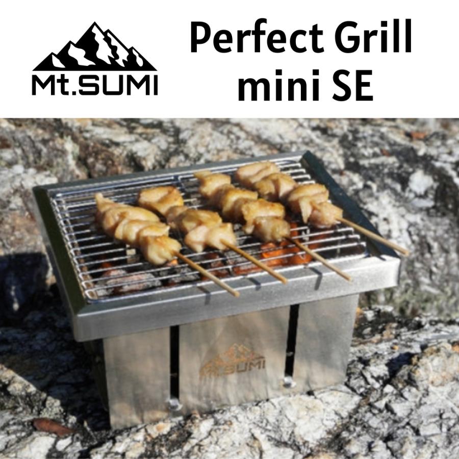 Mt.SUMI（マウントスミ） パーフェクトグリル ミニ SE 折りたたみ式