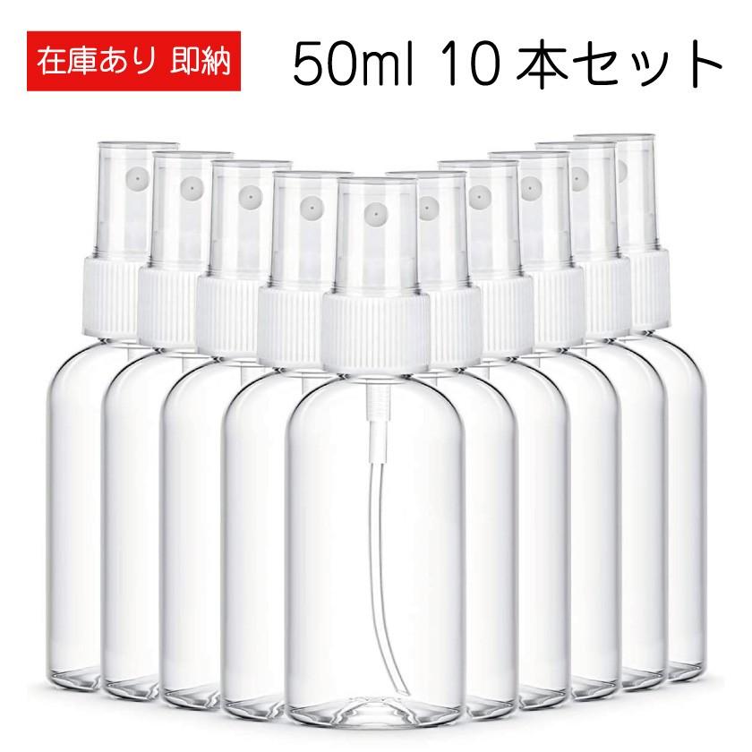 スプレーボトル 50MLスプレー空ボトル 10本組 アルコール消毒薬 エッセンシャルオイルアロマセラピー :BTL0002a05:SHIMI - 通販 - Yahoo!ショッピング スプレーボトル 50MLスプレー空ボトル 10本組 アルコール消毒薬 エッセンシャルオイルアロマセラピー :BTL0002a05:SHIMI - 通販 - Yahoo!ショッピング