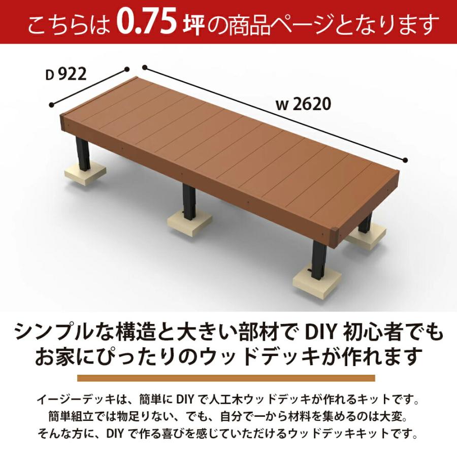 ウッドデッキ DIY べランダ 庭 ガーデンデッキ 0.75坪 イージー ウッドデッキ DIY べランダ 庭 ガーデンデッキ 0.75坪 イージー