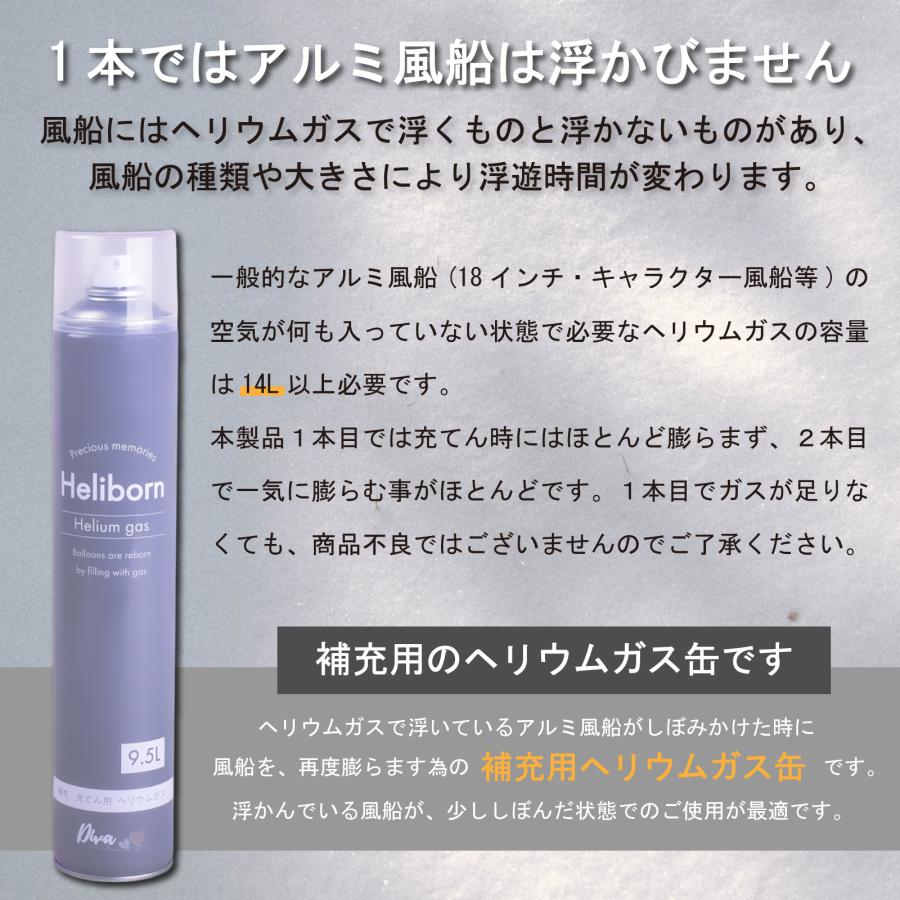 ヘリウムガス 9.5L 6本 アルミ風船 補充専用 ヘリボーン Diva (ゴム