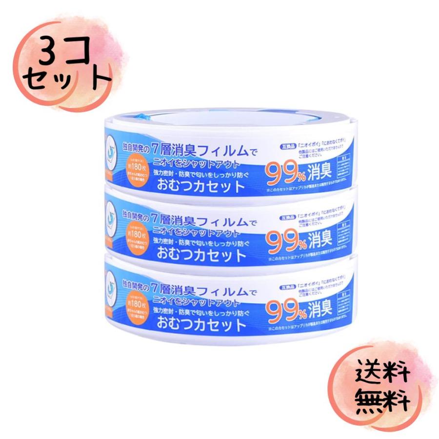 おむつポット 3個入 おむつ 袋 Aprica アップリカ ニオイポイ におわなくてポイ 互換 【 ニオイを完全にシャットアウト 】 爆買 の商品画像
