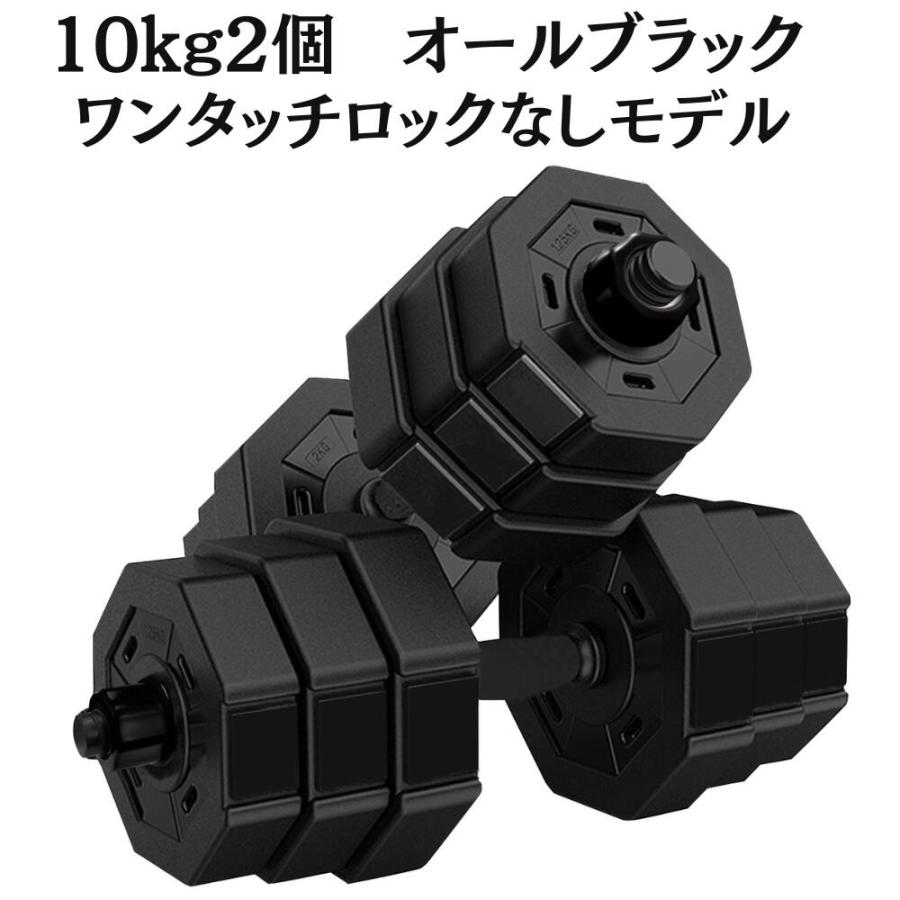 ダンベル 10kg2個 バーベル 使用可 オールブラック ワンタッチなし 