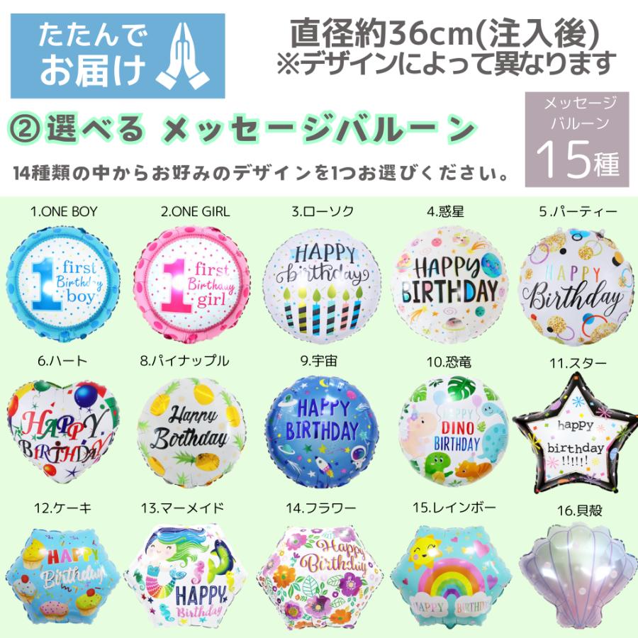 誕生日 バルーン 飾り付け セレクトセット ヘリウムガス入り