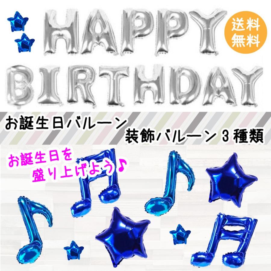 誕生日 飾り付け ハッピーバースデイバルーン 13文字 音符 星 装飾バルーン３種類 風船 イベント パーティー Hb3bl0702 Shimi 通販 Yahoo ショッピング
