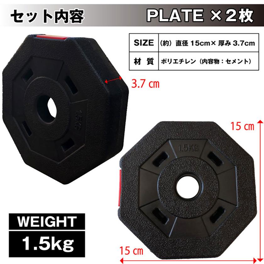Wout ダンベル プレート 1.5kg 2枚セット 各ダンベルセット用