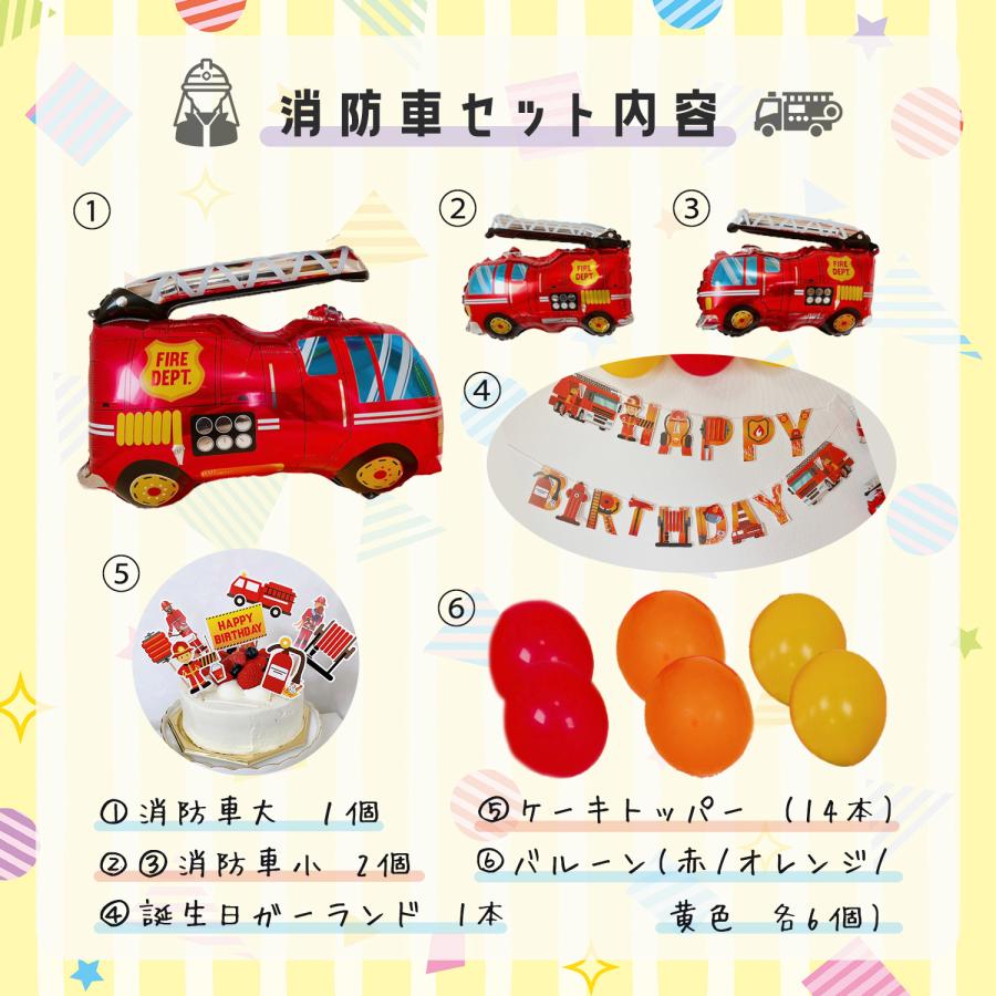 誕生日 飾り付け バルーン 消防車 建設車 風船 ガーランド 飾りつけ