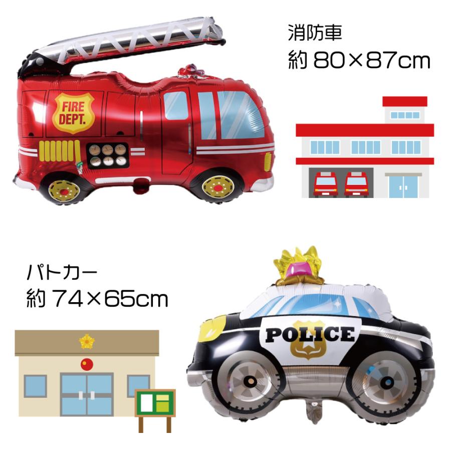 働く車4点セット風船 飾りつけ 飾り付け 消防車 パトカー 洗車 ダンプカー アルミ パーティー 誕生日 Kuruma002a05 Shimi 通販 Yahoo ショッピング