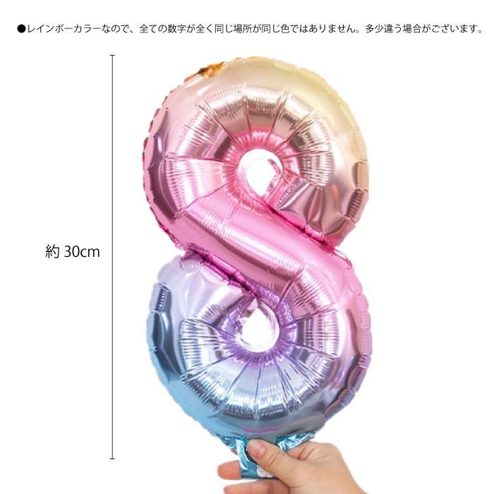 数字 バルーン 誕生日 飾り付け 風船 ナンバー 30cm レインボー  記念日 誕生日会｜shimi-store｜07