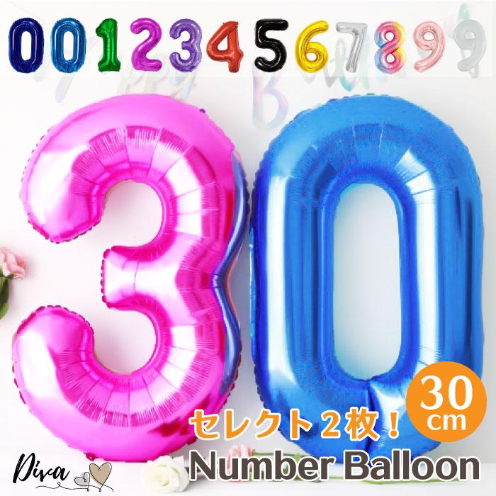 数字バルーン 誕生日 飾り付け 約30cm セレクト2枚組 バルーン 風船