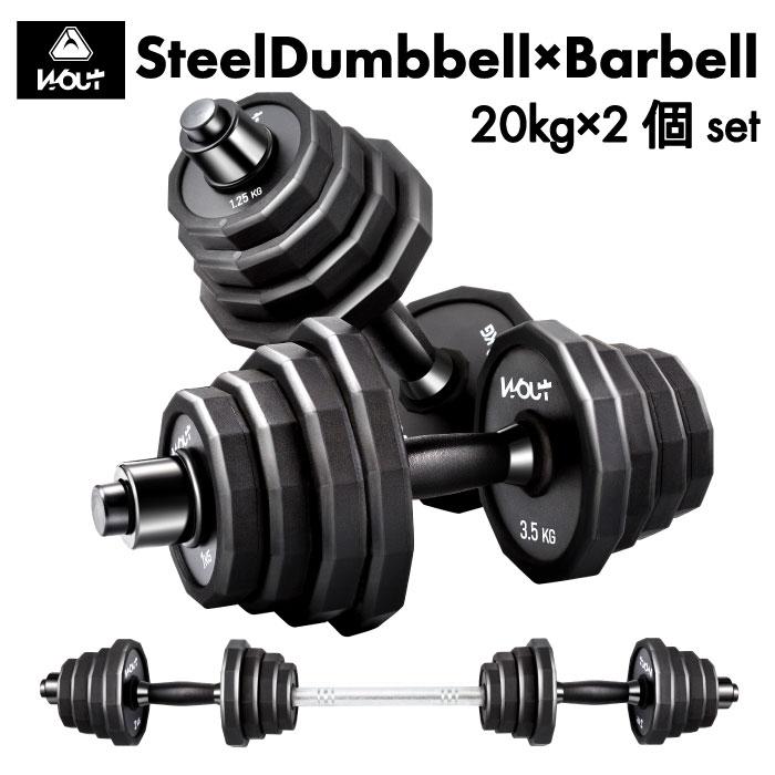 ダンベル 20kg 2個セット 合計40kg 鋼 アレイ 錆びない 筋トレ501