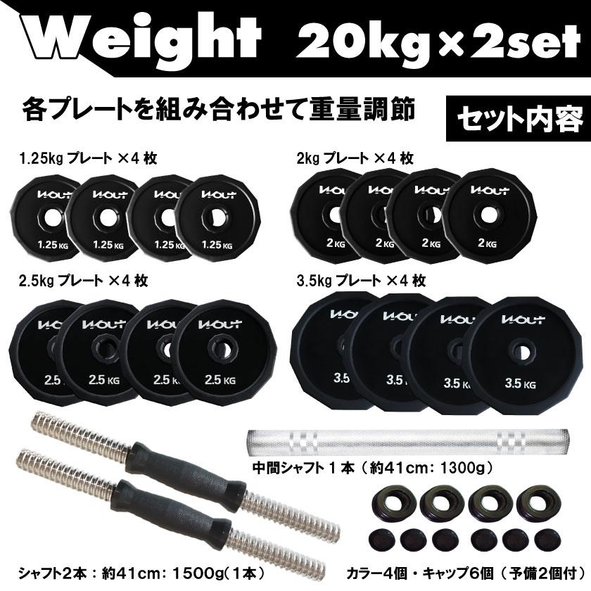 ダンベル スチール製 20kg 2個セット/合計40kgダンベル 2個セット