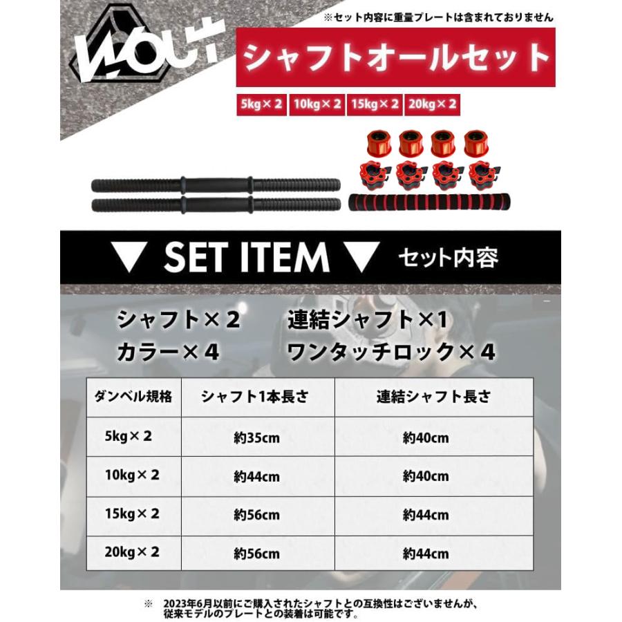 Wout ダンベル シャフト オールセット シャフト2本 連結シャフト Wout ダンベル シャフト オールセット シャフト2本 連結シャフト