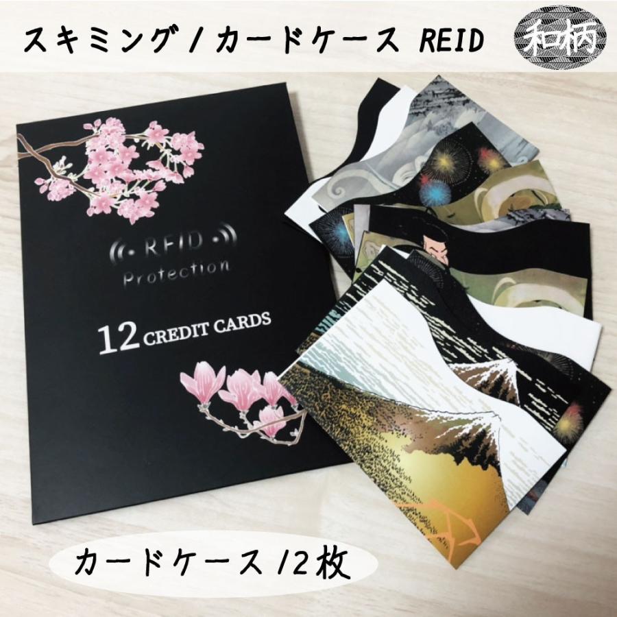 カードケース Rfidスキミング防止 12枚 クレジットカードケース 和柄 磁器 防止 クレカ アウトレット Skm0001a06 12 Shimi 通販 Yahoo ショッピング