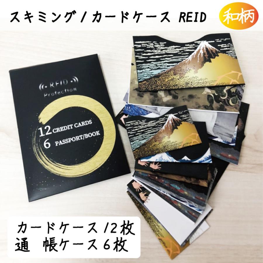 スキミング防止 カードケース RFID 18枚 クレジットカードケース 通帳ケース 通帳入れ 和柄 磁器 防止 クレカ アウトレット｜shimi-store