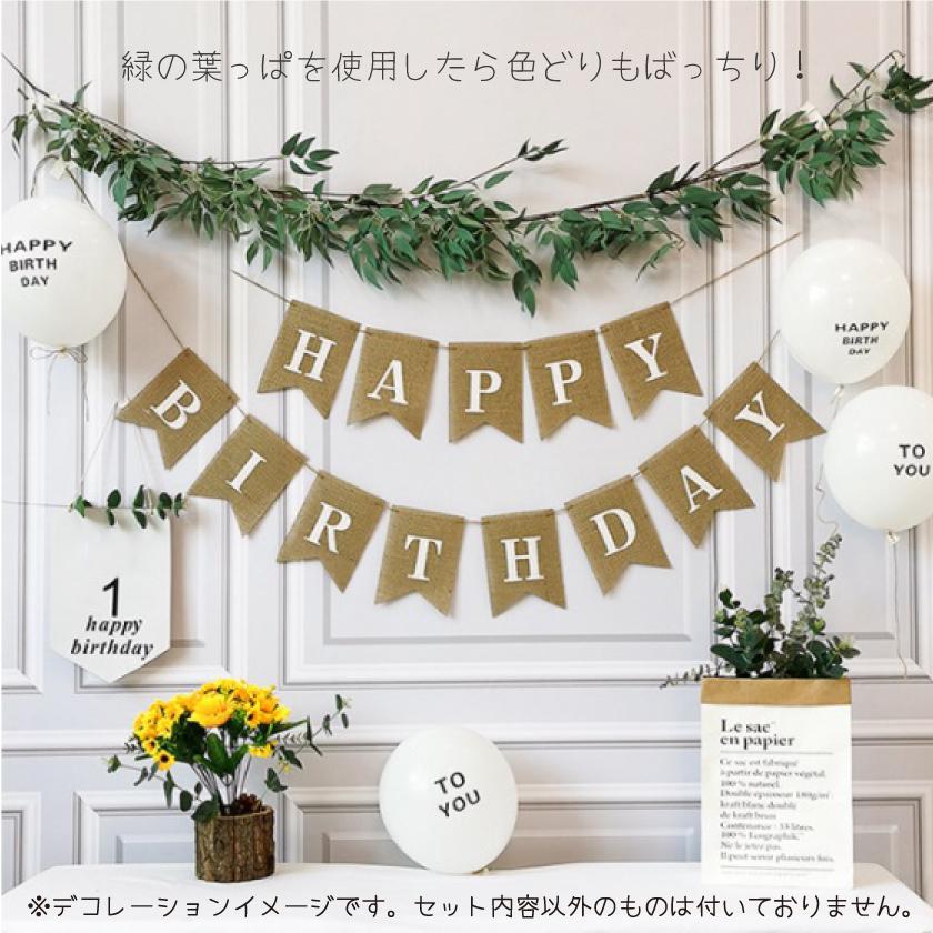 バースデイシンプルセット リネンガーランド ガーランド 誕生日 イベント 記念日 パーティー バースデイ メッセージ 麻 お洒落 デコレーション Sps0001a12 Shimi 通販 Yahoo ショッピング