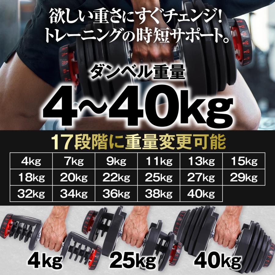 ダンベル 可変式ダンベル 17段階調節 40kg2個セット 1秒で重量変更