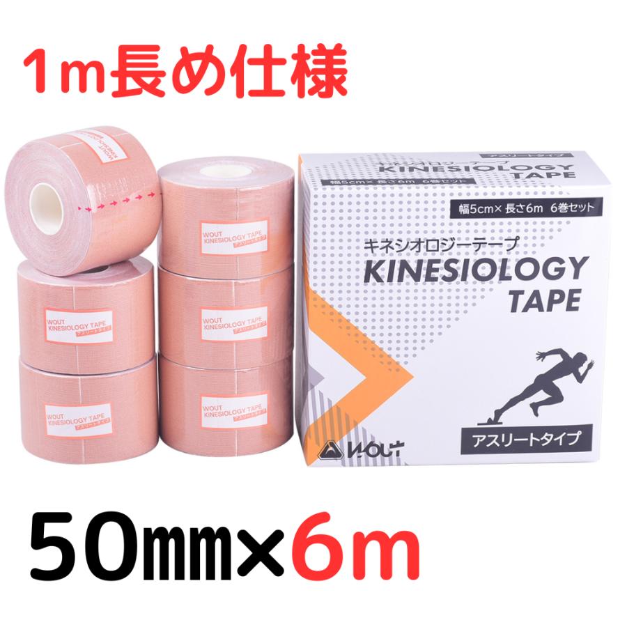 テーピング キネシオロジーテープ 6m × 5cm アスリートタイプ  ６個入【 独自開発のスリット加工でしっかりサポート 】キネシオテープ 50mm 爆買 の商品画像