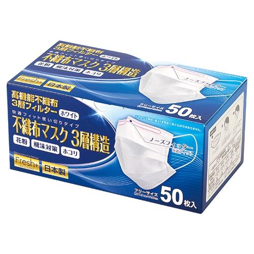 シルク織絵 大黒工業 Fresh＋ 日本製 不織布マスク3層構造 50枚