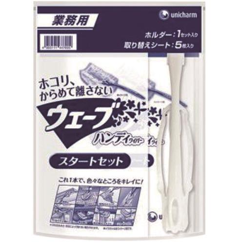 れんともさん専用 ユニ・チャーム ウェーブハンディー スタートセット 45388