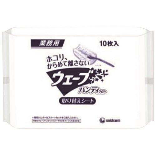 ユニ・チャーム ウェーブハンディー 取替シート10枚入 45894
