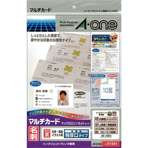 エーワン（A-one） マルチカード名刺 51291 マット紙特厚口