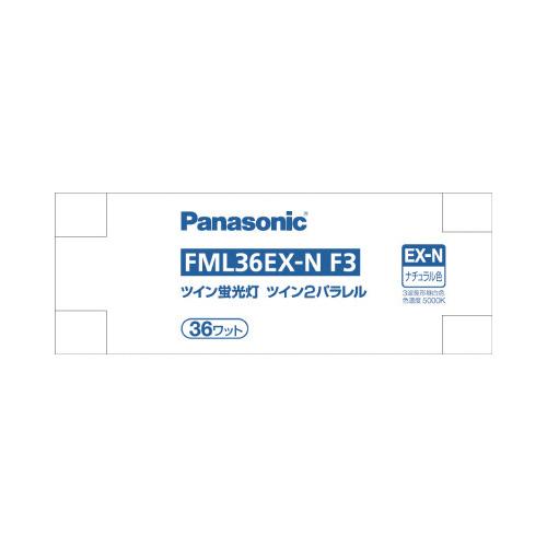 Panasonic ツイン2パラレル蛍光灯 36形 昼白色 FML36EXNF3