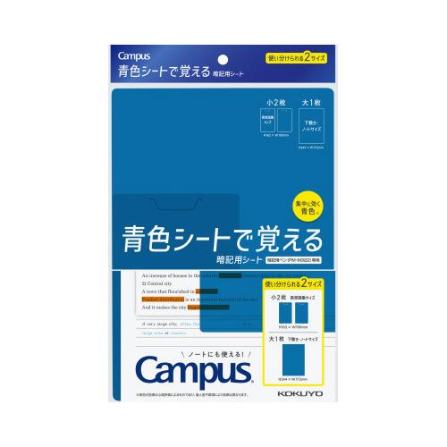 コクヨ キャンパス 青色シートで覚える暗記用シート PM-MS322-S 学童 教材 学童文具 文具