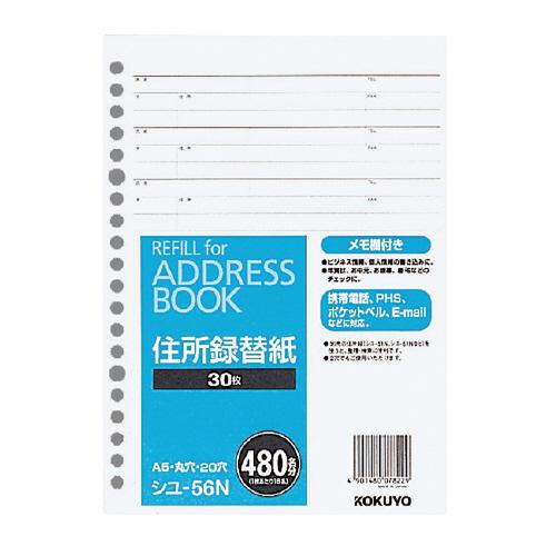 コクヨ シユ 56n アドレスブック替紙 シユ ５１ｎｄ用 ２０穴 ３０枚入 シミズ事務機yahoo 店 通販 Yahoo ショッピング