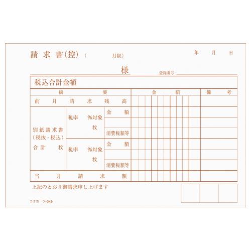 KOKUYO（コクヨ） KOKUYO NC複写簿 合計請求書 A6横 50組 ウ-349